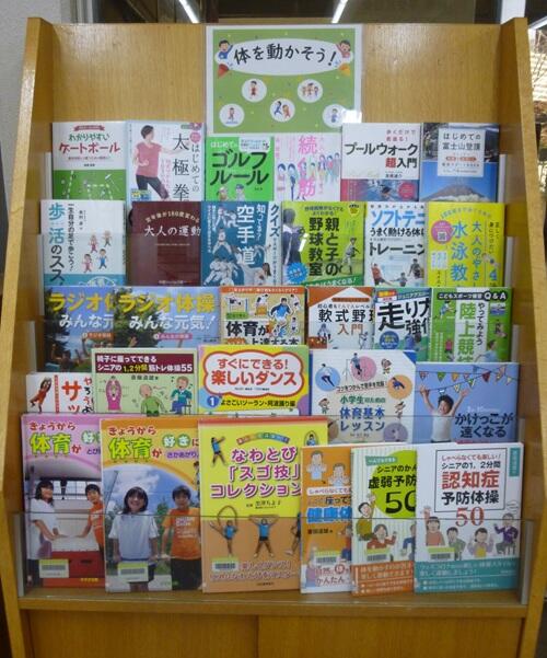 2月展示体を動かそう！の様子