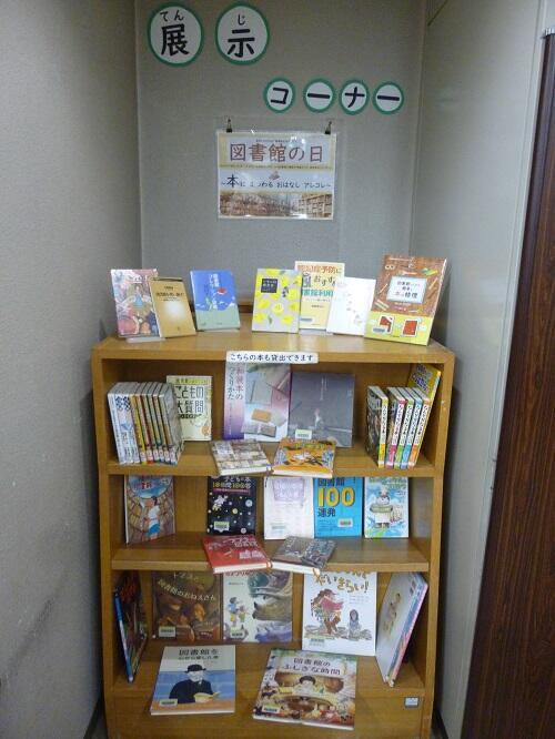 展示コーナー「図書館の日～本にまつわるおはなしアレコレ～」