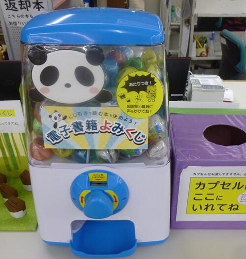 電子書籍よみくじガチャ