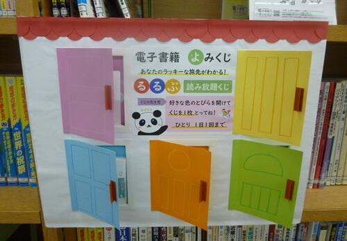 電子書籍ドアよみくじ