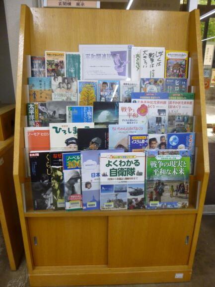 平和関連図書