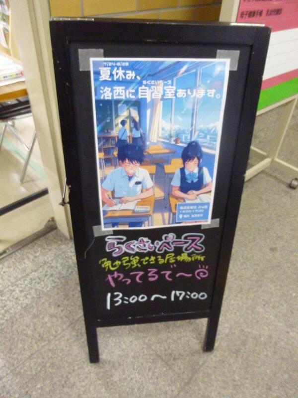 2026.7.24-8.28　らくさいベース写真1