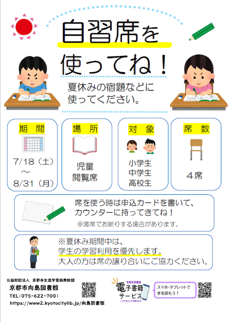 自習席ポスター