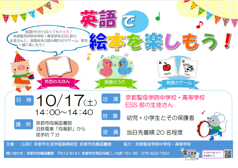 行事ポスター　日本語版