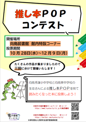 推し本POPポスター