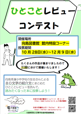 ひとことレビューポスター