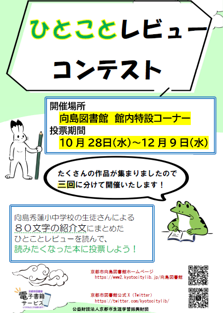 ひとことレビューポスター