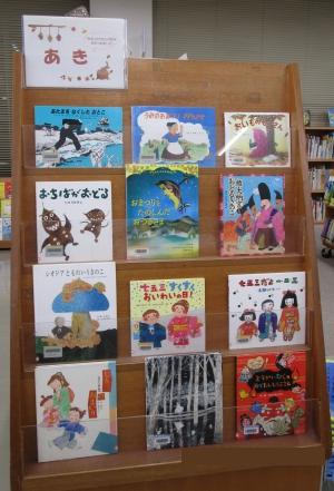 2024年11月絵本展示