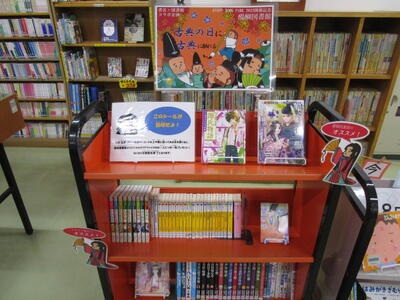 本を載せたカートの写真。「古典の日に古典に触れる」というポスターが掲示されています。