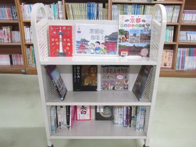本を載せたカートの写真。「京都を知る！」という掲示がなされています。