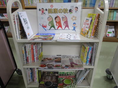 本を載せたカートの写真。「健康の秋」という掲示がなされています。