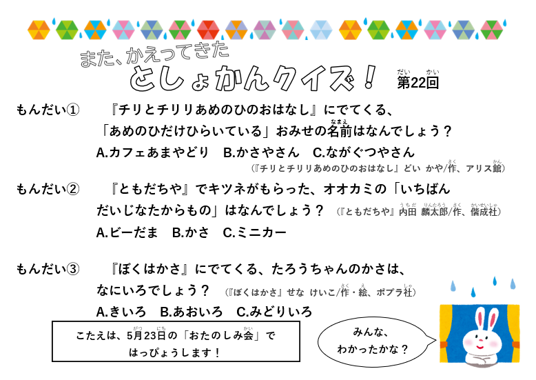 としょかんクイズ第22回の画像