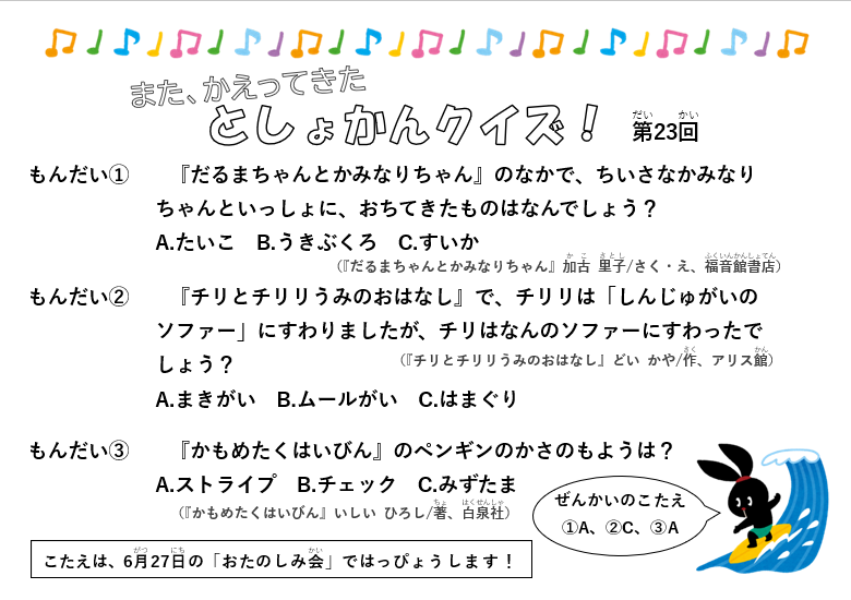 としょかんクイズ第23回の画像