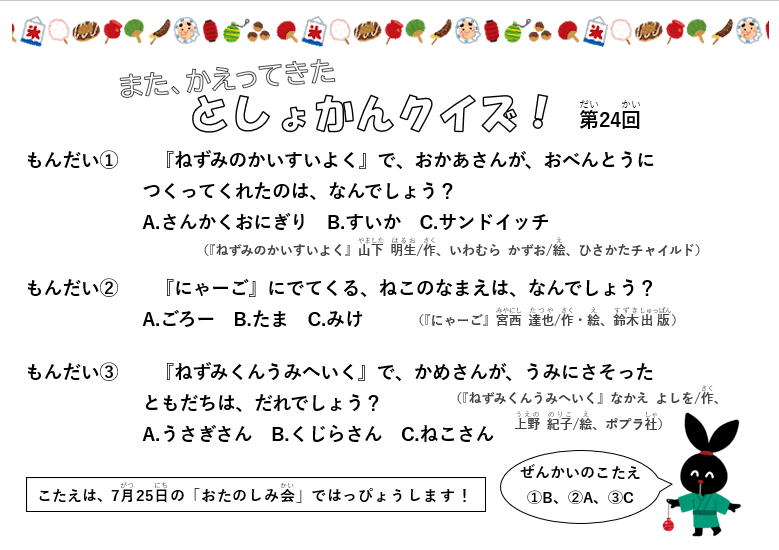 としょかんクイズ第24回の画像