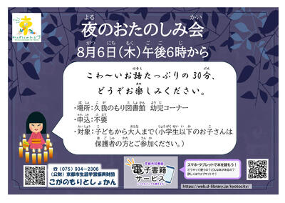 夜のおたのしみ会のポスター