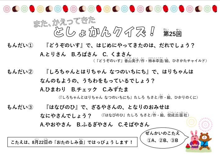 としょかんクイズ第25回の画像
