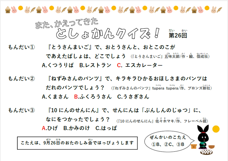 としょかんクイズ第26回の画像