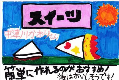 呉竹支援総合学校ポップ