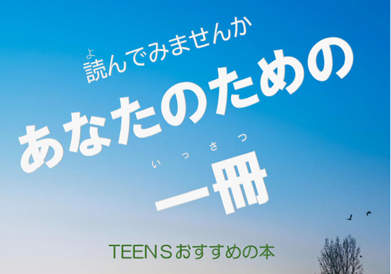 読んでみませんかあなたのための一冊