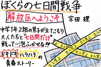 ぼくらの七日間戦争
