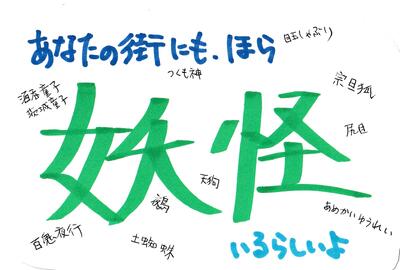 マンガ・京・妖怪絵巻