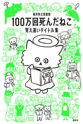 100万回死んだねこ