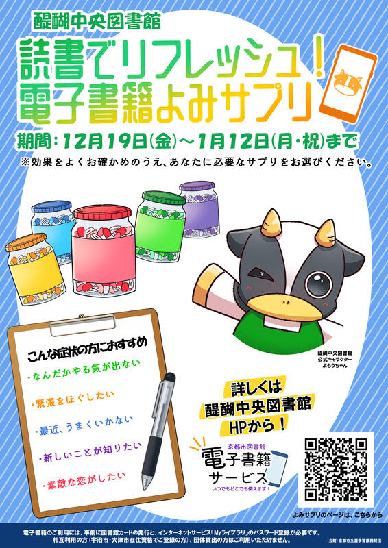 よみサプリポスター