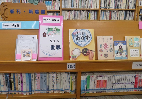 8月のティーンズ展示「食から見える世界」の展示風景です