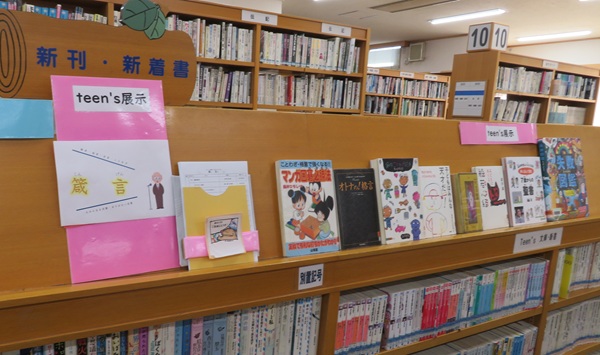 ティーンズコーナーにて、本の展示の様子です。