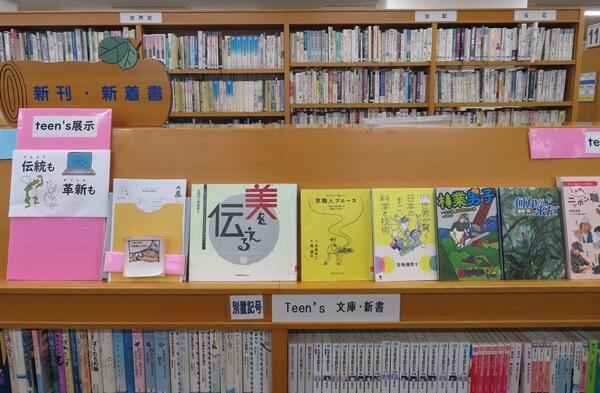6月・7月のティーンズ展示の写真です。