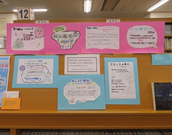 生き方探究・チャレンジ体験のポップ展示の様子です。