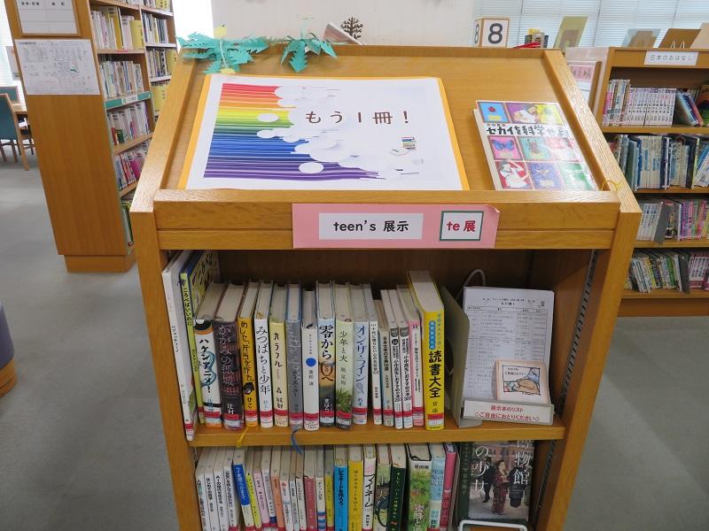 ティーンズ展示　もう1冊！　展示風景