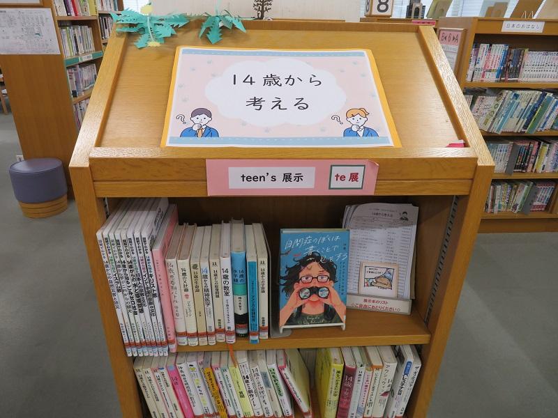 ティーンズ展示　14歳から考える　展示風景