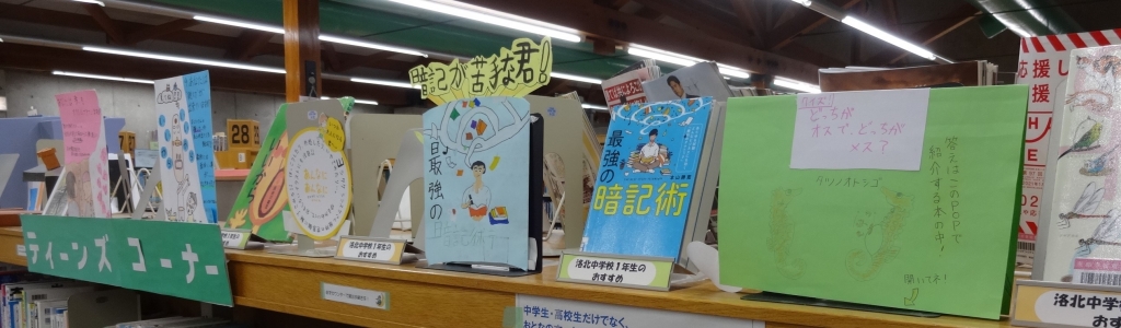 洛北中学校1年生のPOP5