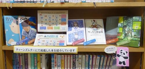 ティーンズコーナー展示の写真①