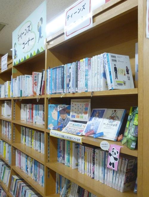 ティーンズコーナー展示の写真②