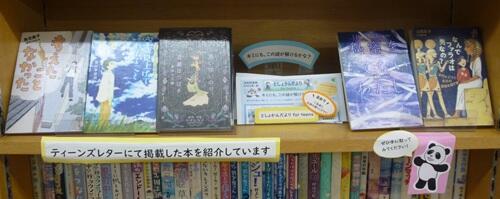 ティーンズコーナー展示の写真