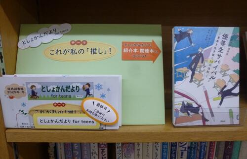 ティーンズ展示の様子