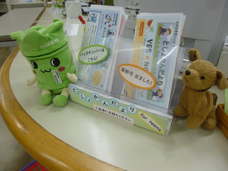 としょかんだより2026年夏号展示カウンター