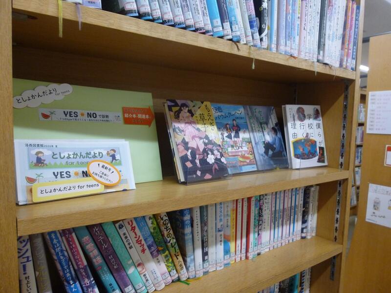 としょかんだより2026年夏号展示棚