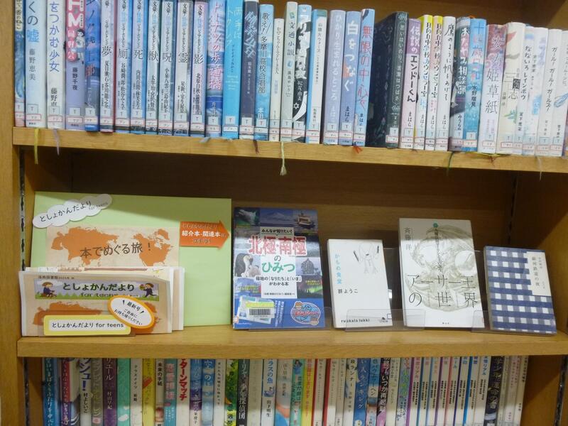 としょかんだより2026年秋号展示棚