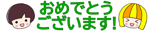 むかいくんとしまちゃん